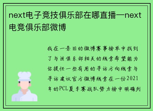 next电子竞技俱乐部在哪直播—next电竞俱乐部微博