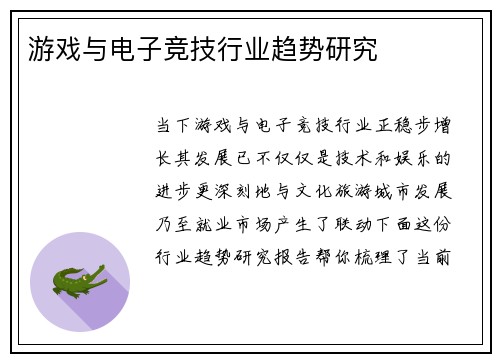 游戏与电子竞技行业趋势研究
